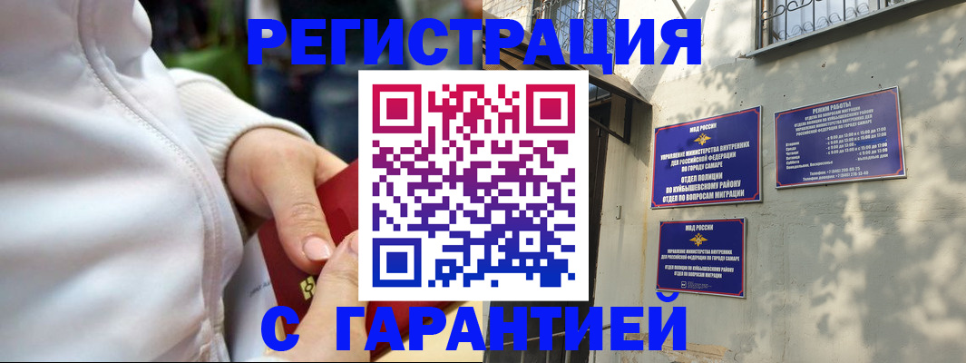 временная регистрация гарантия в Стародубе