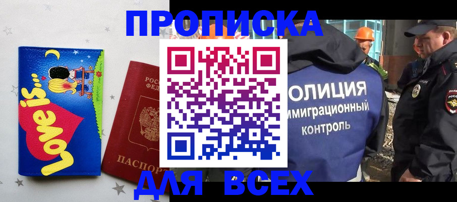 прописка 2025 в Стародубе