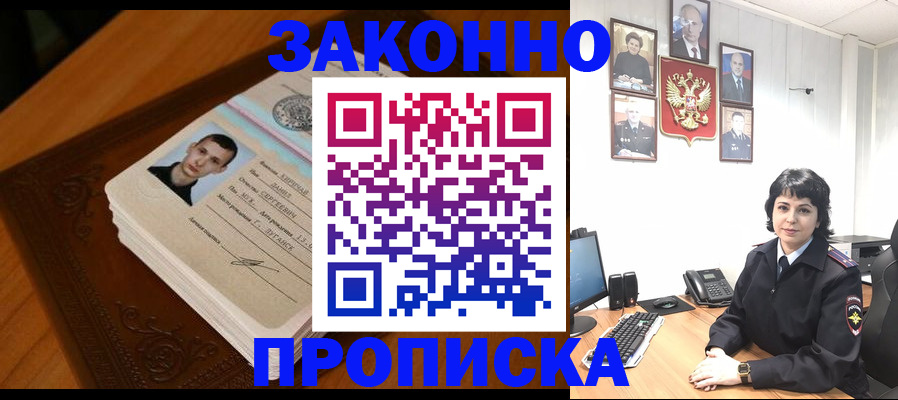 прописка от собственника в Стародубе