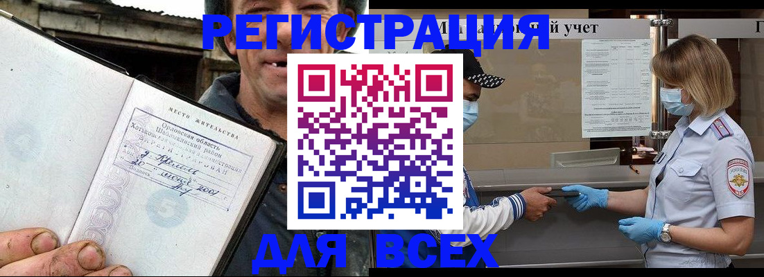 купить прописку в Стародубе