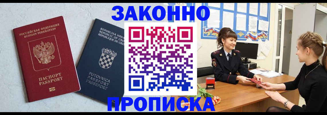 прописка от собственника в Стародубе